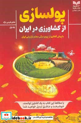 پولسازی از کشاورزی در ایران فردین نژاد بازاریابی
