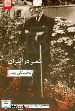 شعر در ایران