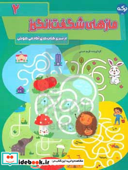 مازهای شگفت انگیز 2