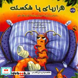 هزارپای پا شکسته