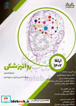 ارتقا 1402 روانپزشکی