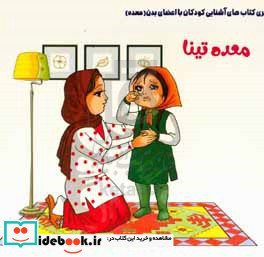 معده تینا