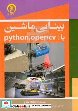 بینایی ماشین با python.open CV