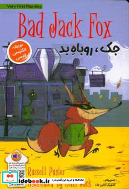 BAD DACK FOXجک،روباه بد