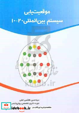 موقعیت یابی سیستم بین المللی 20 - 10