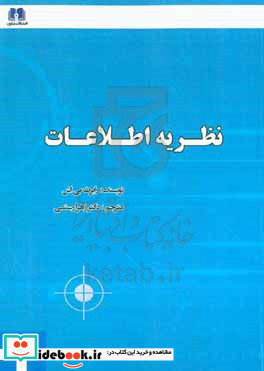 نظریه ی اطلاعات