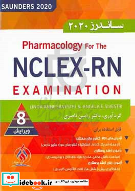 خلاصه فارماکولوژی ساندرز برای آزمون NCLEX-RN