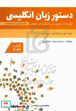 دستور زبان انگلیسی توضیحات دستوری کتاب American English file book 4