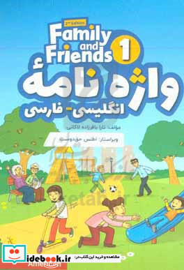 واژه نامه انگلیسی فارسی Family and friends book 1 سطر به سطر