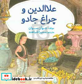 علاالدین و چراغ جادو