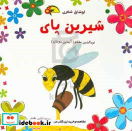 شیرین پای