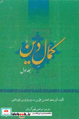 کمال دین