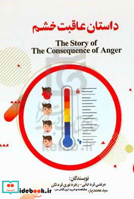 داستان عاقبت خشم = The story of the consequence of anger
