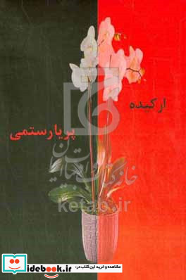 ارکیده