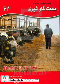 مجموعه مقالات تخصصی صنعت گاو شیری نشریه هوردز دیری من کتاب 63 سال 2019 - شماره چهارم