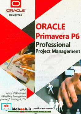 نرم افزارهای مدیریت پروژه PRIMAVERA و MSP