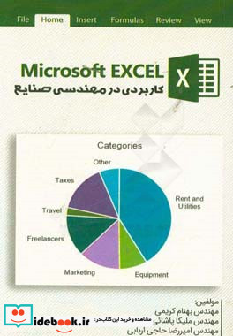 نرم افزار Excel