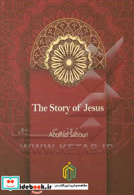 The story of Jesus