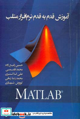 آموزش قدم به قدم نرم افزار متلب Matlab