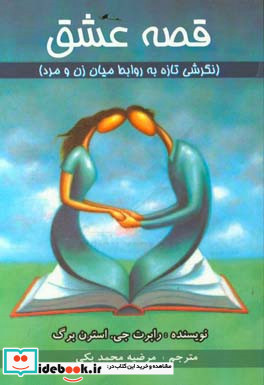 قصه عشق نشر عالی تبار