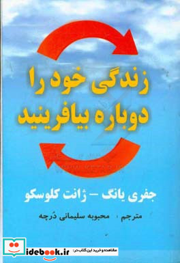 زندگی خود را دوباره بیافرینید نشر عالی تبار