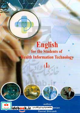 English for the students of health information technology 1