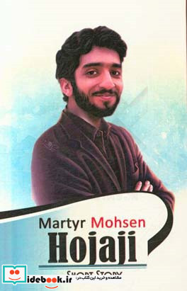 A biography of martyr Mohsen Hojaji
