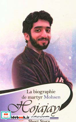 La biographie de martyr Mohsen Hojajay