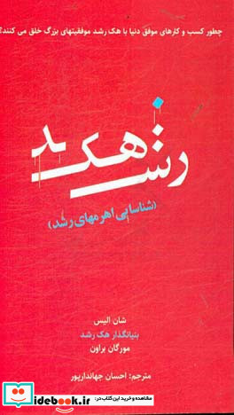 هک رشد شناسایی اهرم های رشد