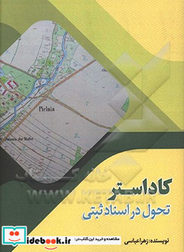 کاداستر تحول در اسناد ثبتی