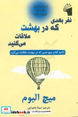 نفر بعدی که در بهشت ملاقات می کنید نشر معیار علم