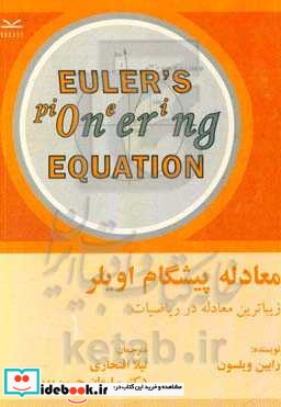 معادله پیشگام اویلر