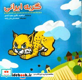 گربه ایرانی