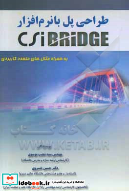 طراحی پل با نرم افزار CSIBridge‬