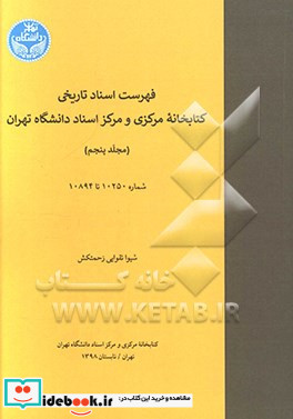 فهرست اسناد تاریخی کتابخانه مرکزی و مرکز اسناد دانشگاه تهران از شماره 10250 تا 10894