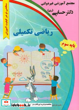 ریاضی تکمیلی «پایه سوم»