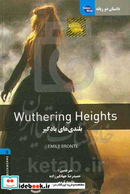 داستان دوزبانه بلندیهای بادگیر = Wuthering heights