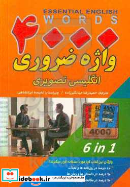 4000 واژه ضروری انگلیسی تصویری