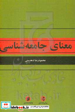 معنای جامعه شناسی