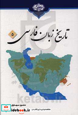 تاریخ زبان فارسی