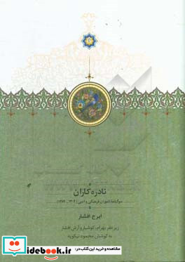 نادره کاران 2جلدی