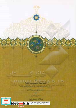حماسه مسیب نامه سه جلدی