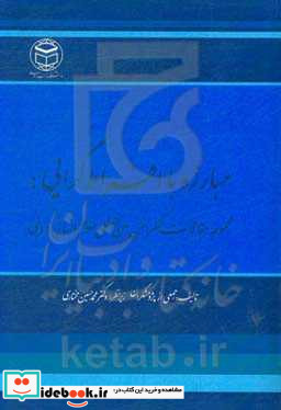 مبارزه با افراط گرایی مقالات کنفرانس "علوم انسانی و دینی"