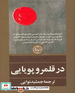 در قلمرو پویایی