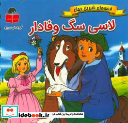 لاسی سگ وفادار