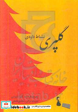 گلپری