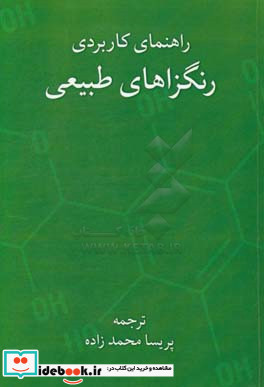 راهنمای کاربردی رنگزاهای طبیعی