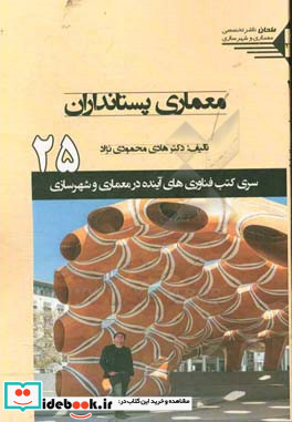 معماری پستانداران