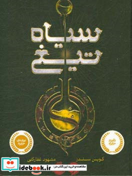 سیاه تیغ