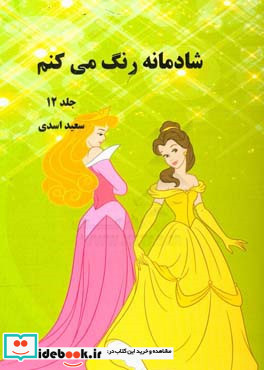 شادمانه رنگ می کنم